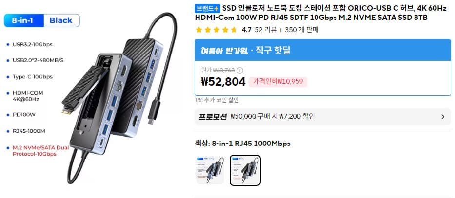 ORICO 8in1 USB-C 허브