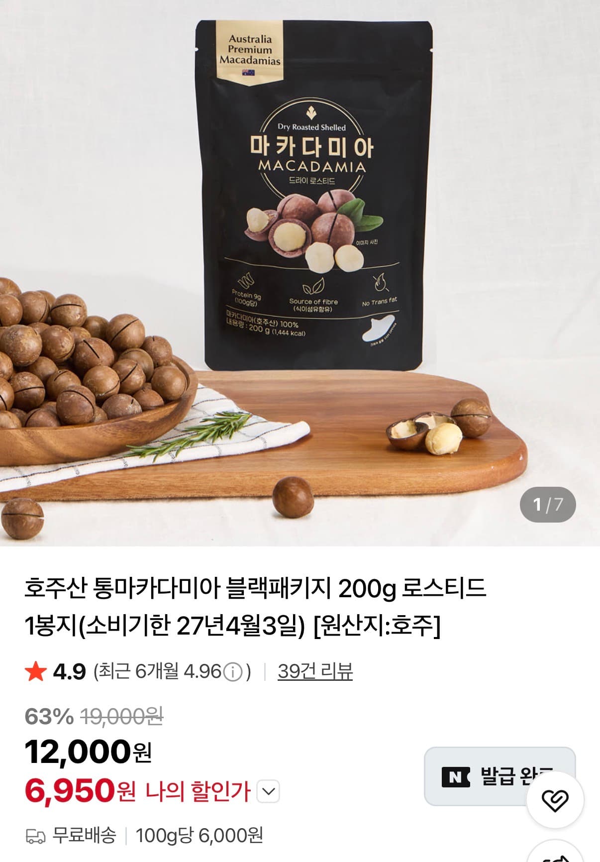 호주산 통마카다미아 200g