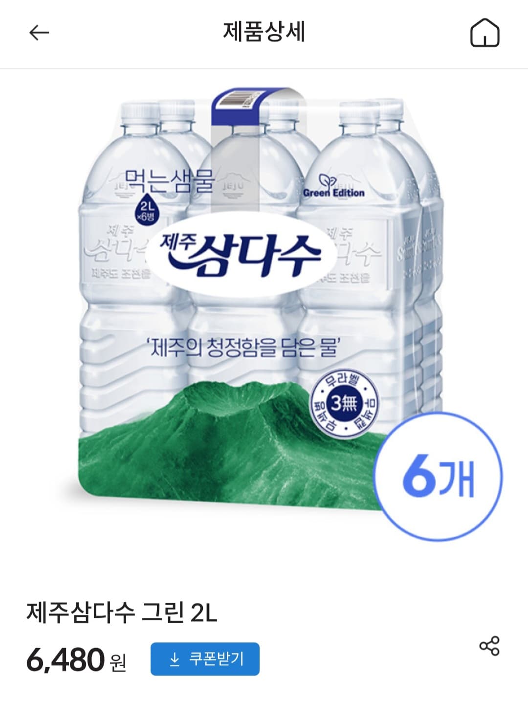 삼다수 2L 24병
