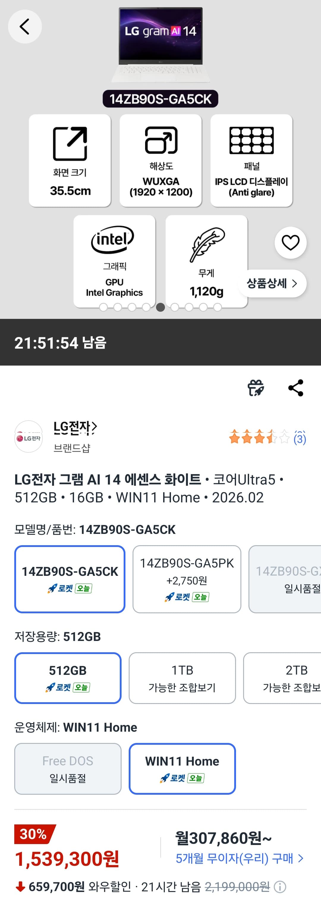 LG 그램 14ZB90S 512GB