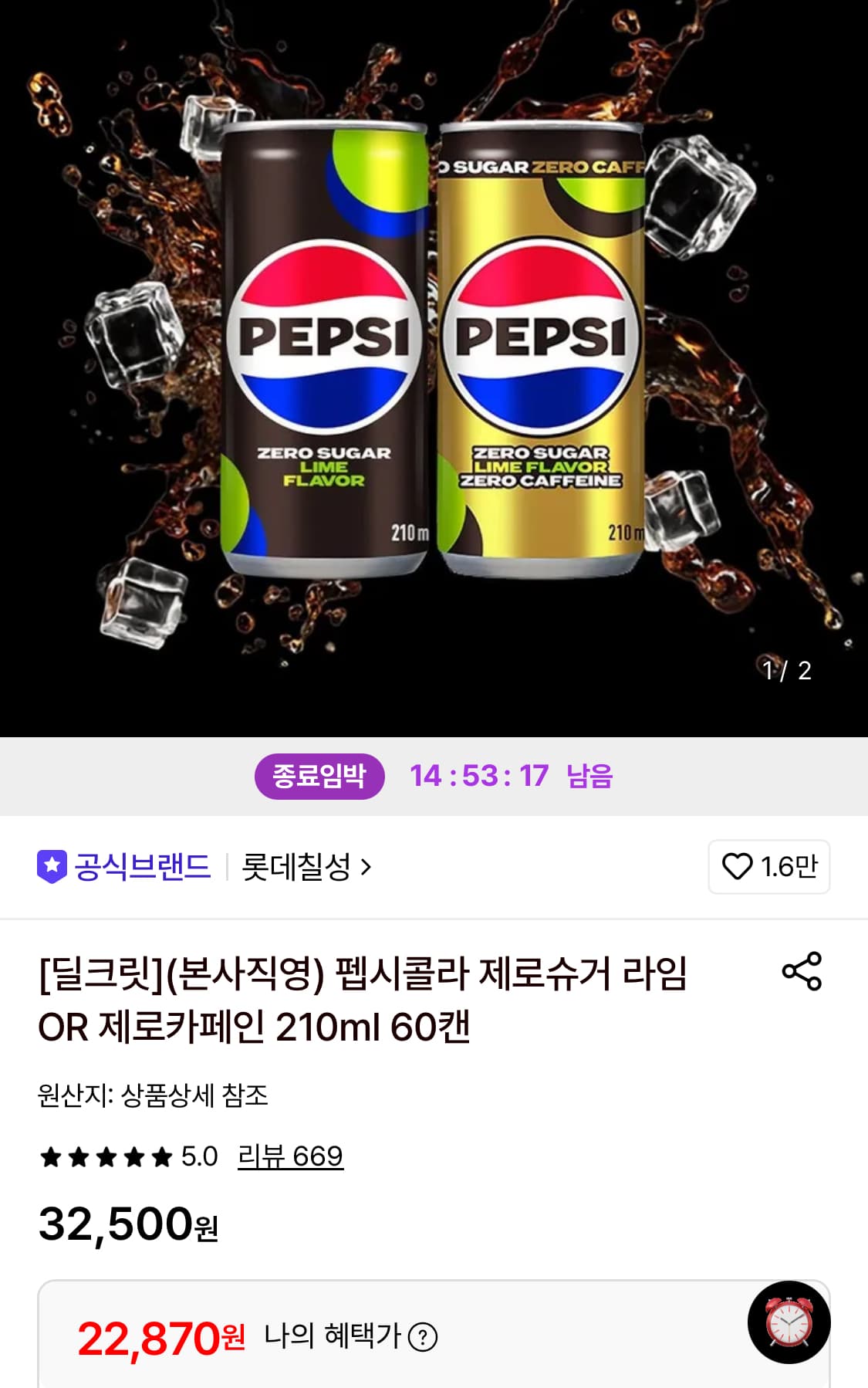 펩시콜라 제로 210ml 60캔