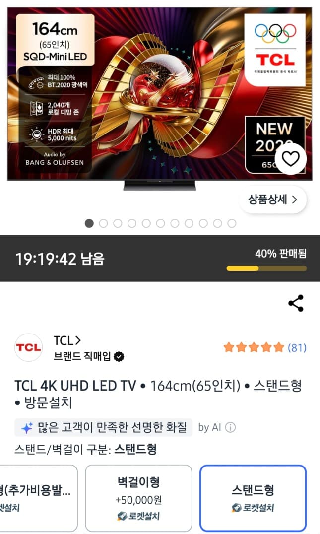 TCL 65C8L 65인치 4K TV