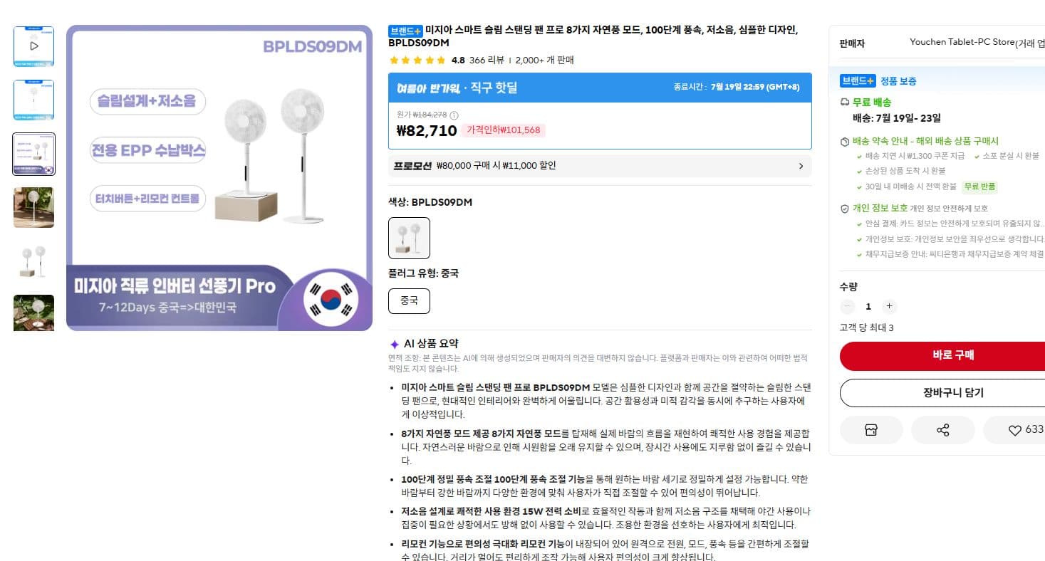 미자아 BPLDS09DM 스탠딩 팬