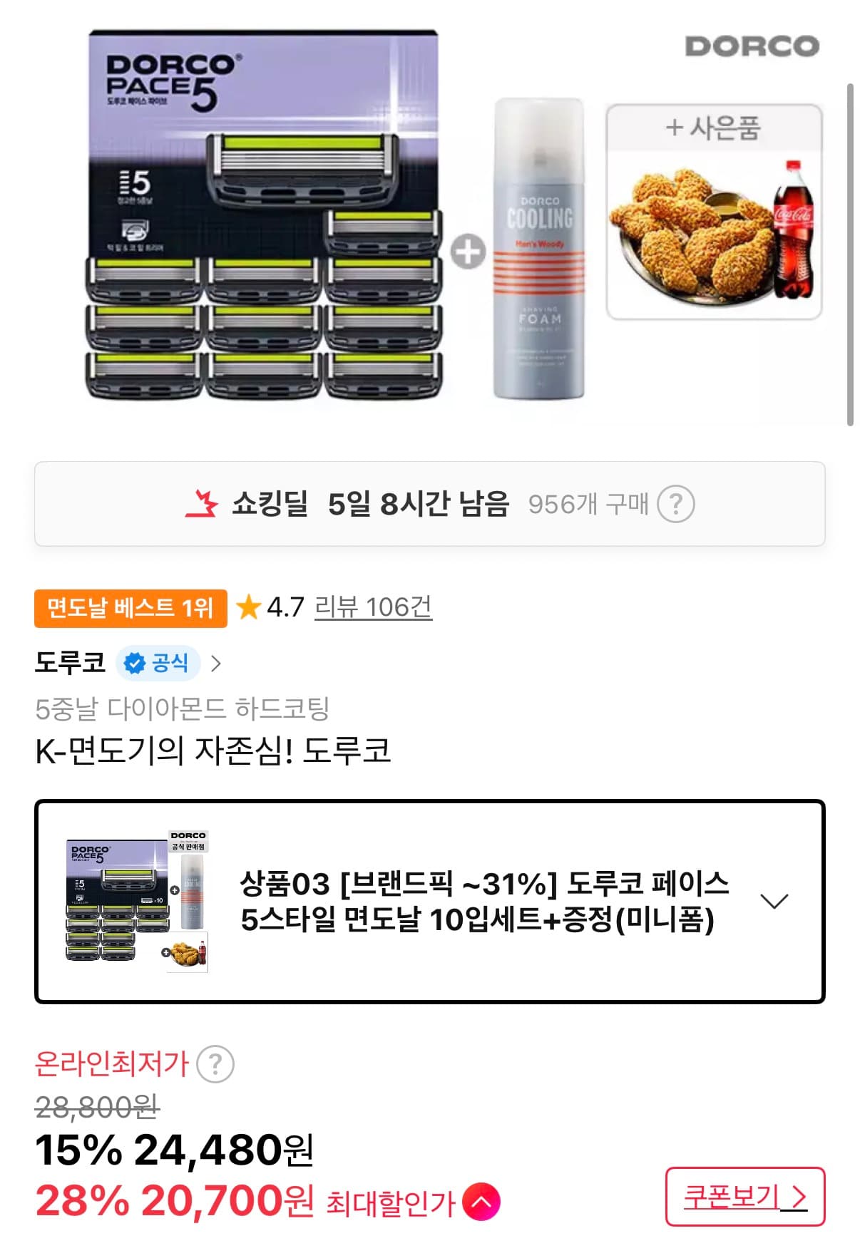 도루코 페이스5 면도날 10입