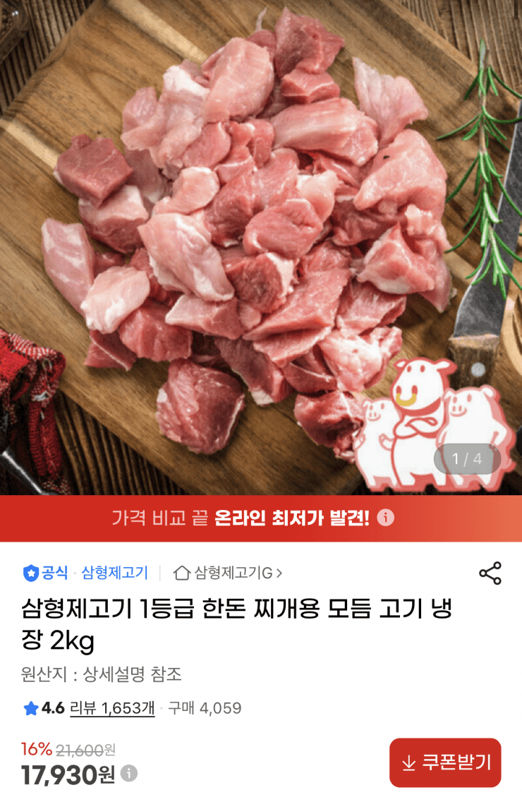 한돈 찌개용 모듬고기 2kg