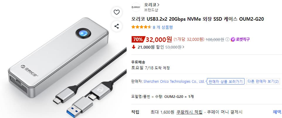ORICO OUM2-G20 SSD 케이스