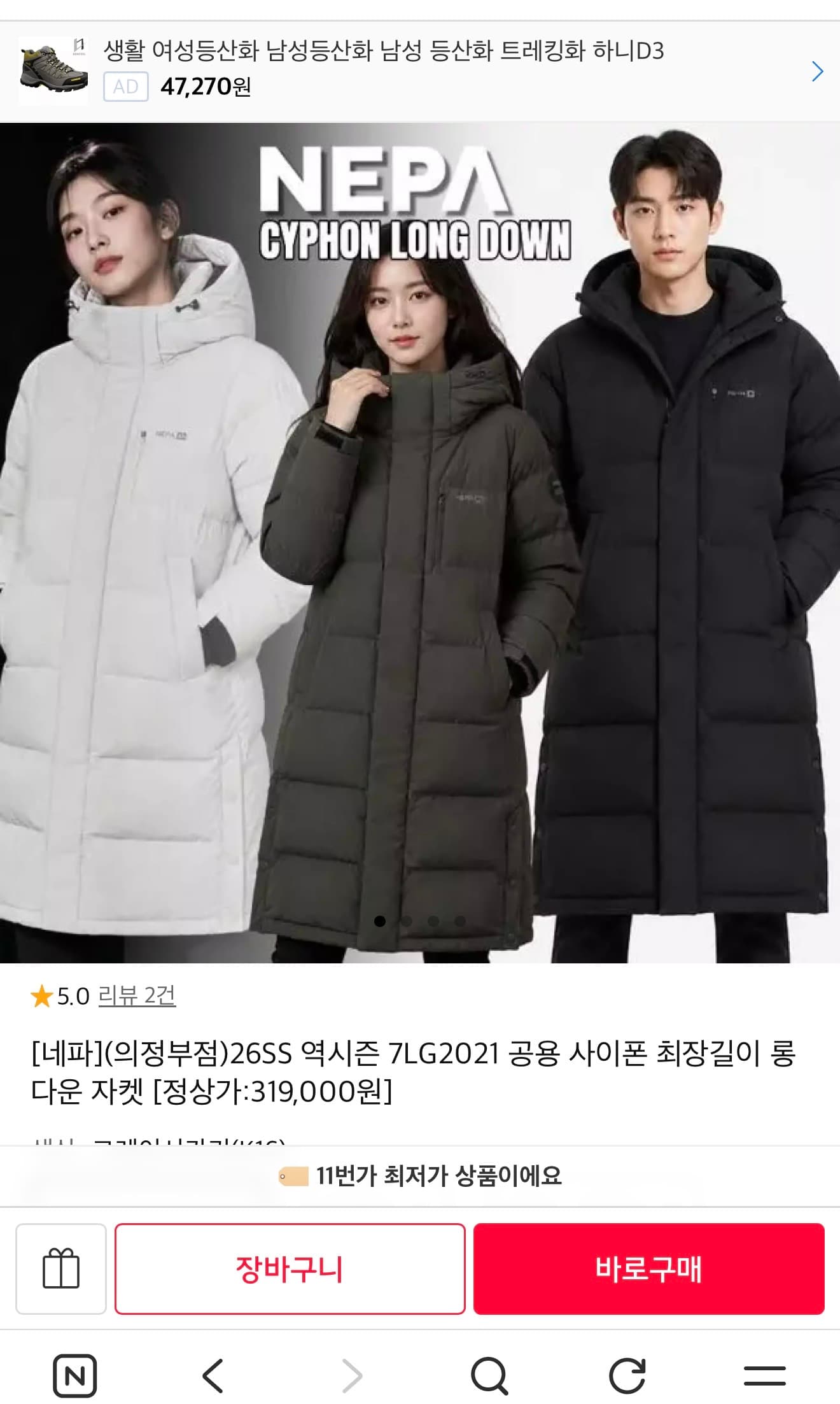 네파 롱다운자켓