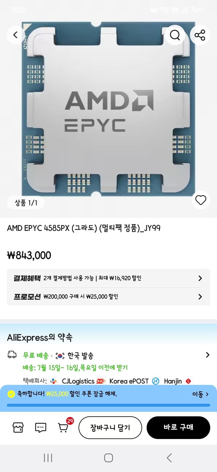 AMD EPYC 4585PX