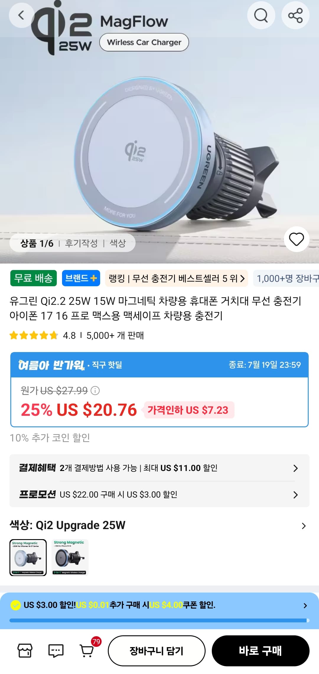 Ugreen Qi2.2 25W 맥세이프 충전기