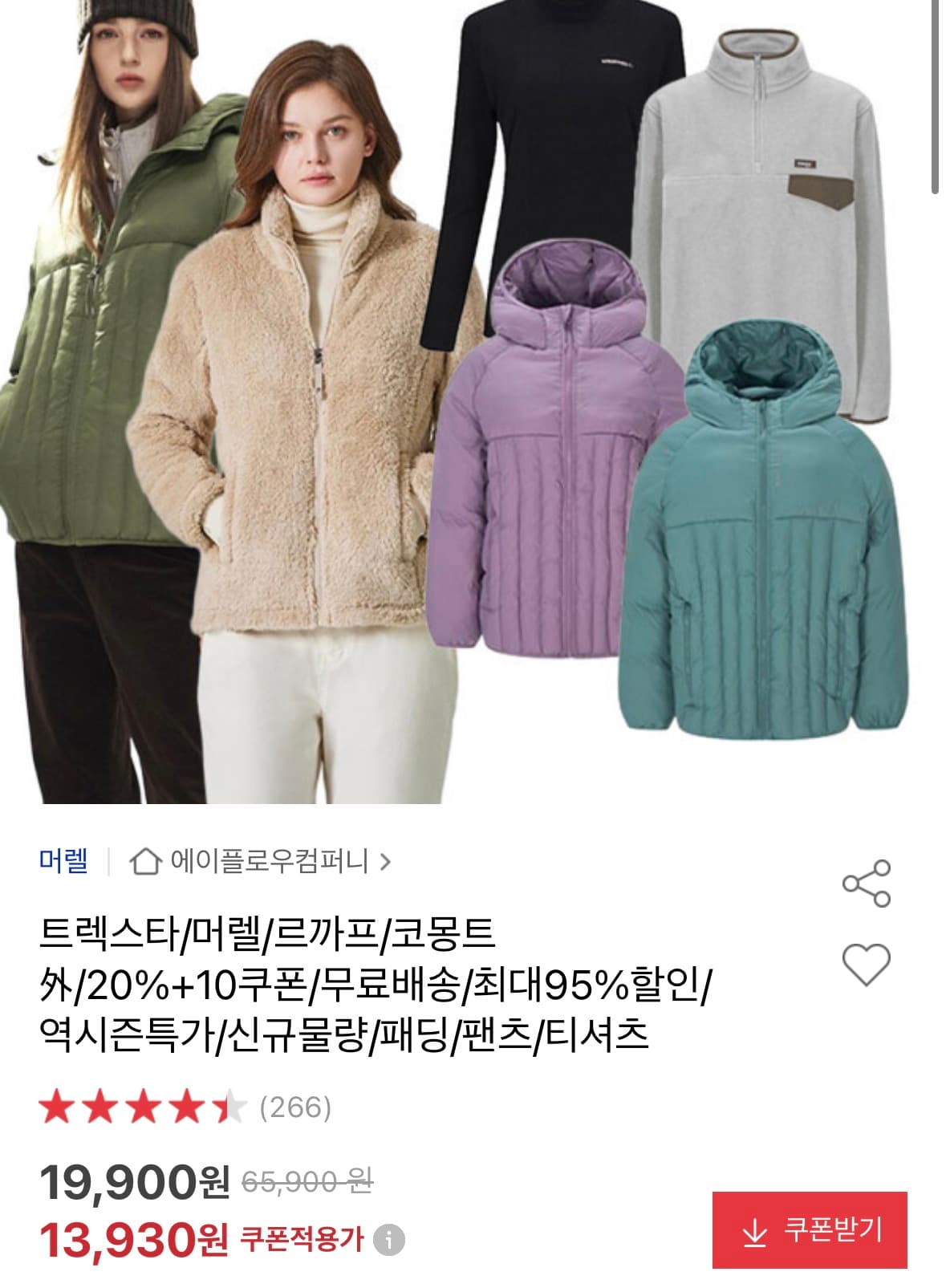 트렉스타·머렐·르까프 모음