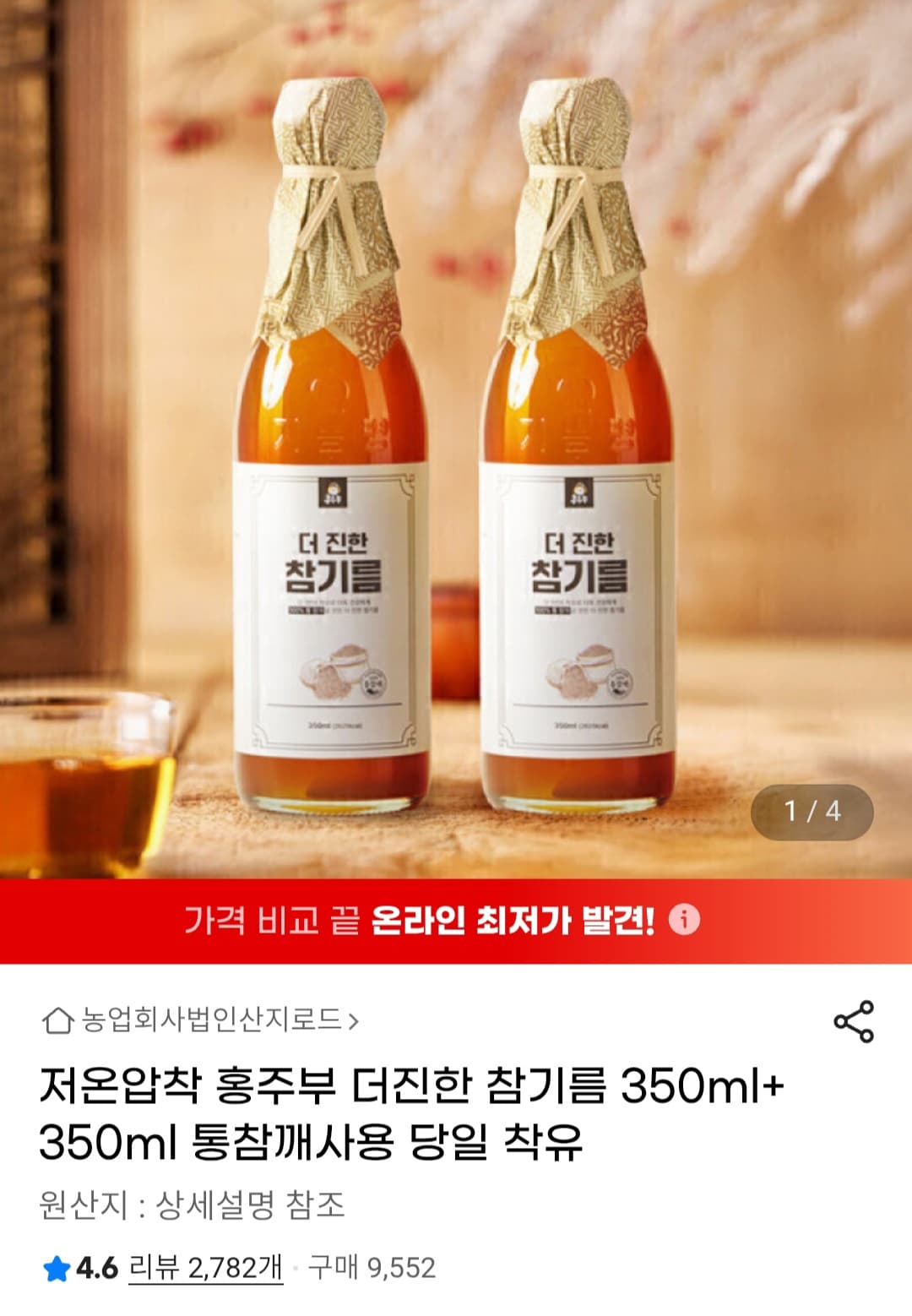 저온압착 참기름 350ml