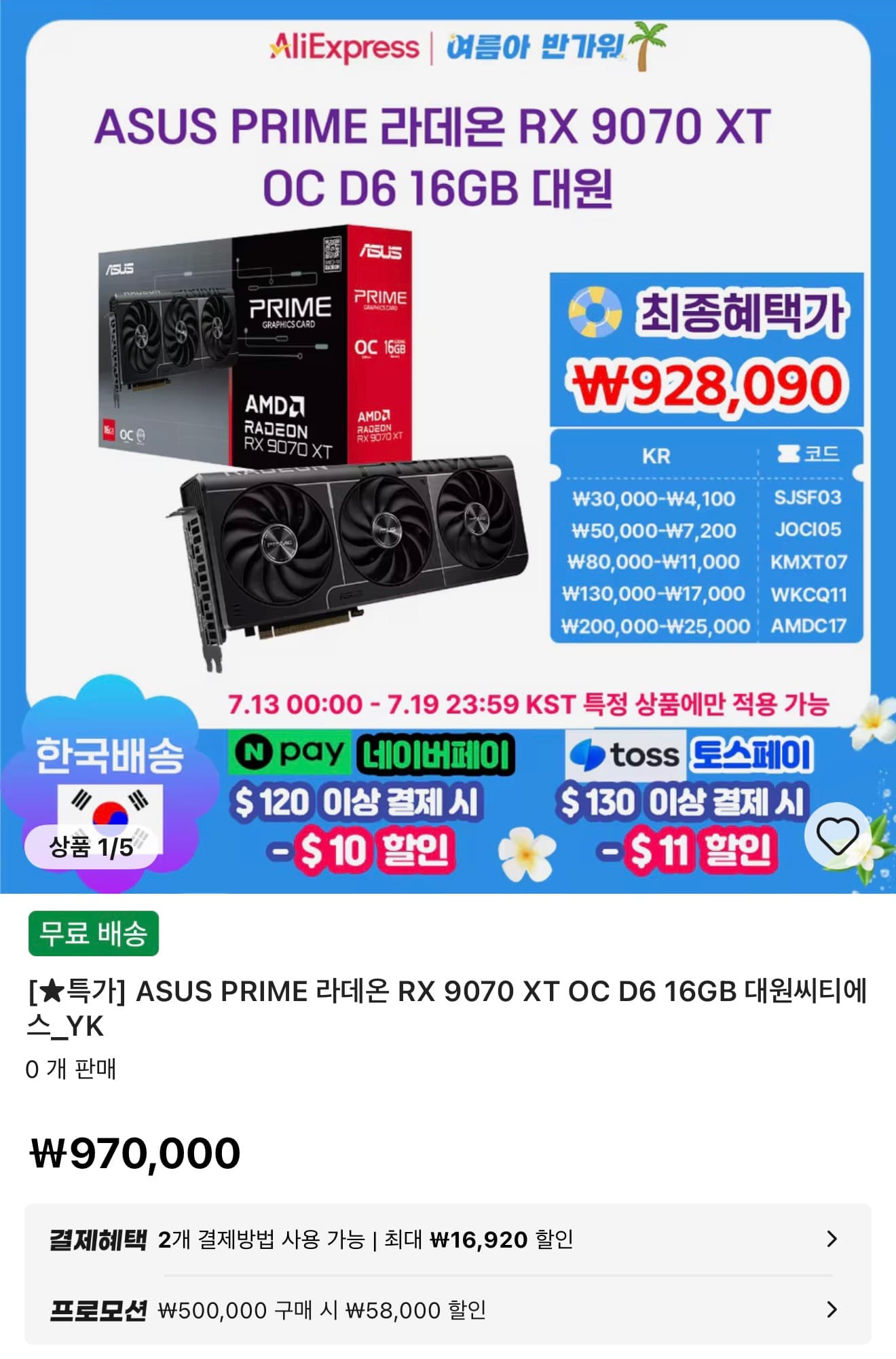 ASUS PRIME RX 9070 XT OC