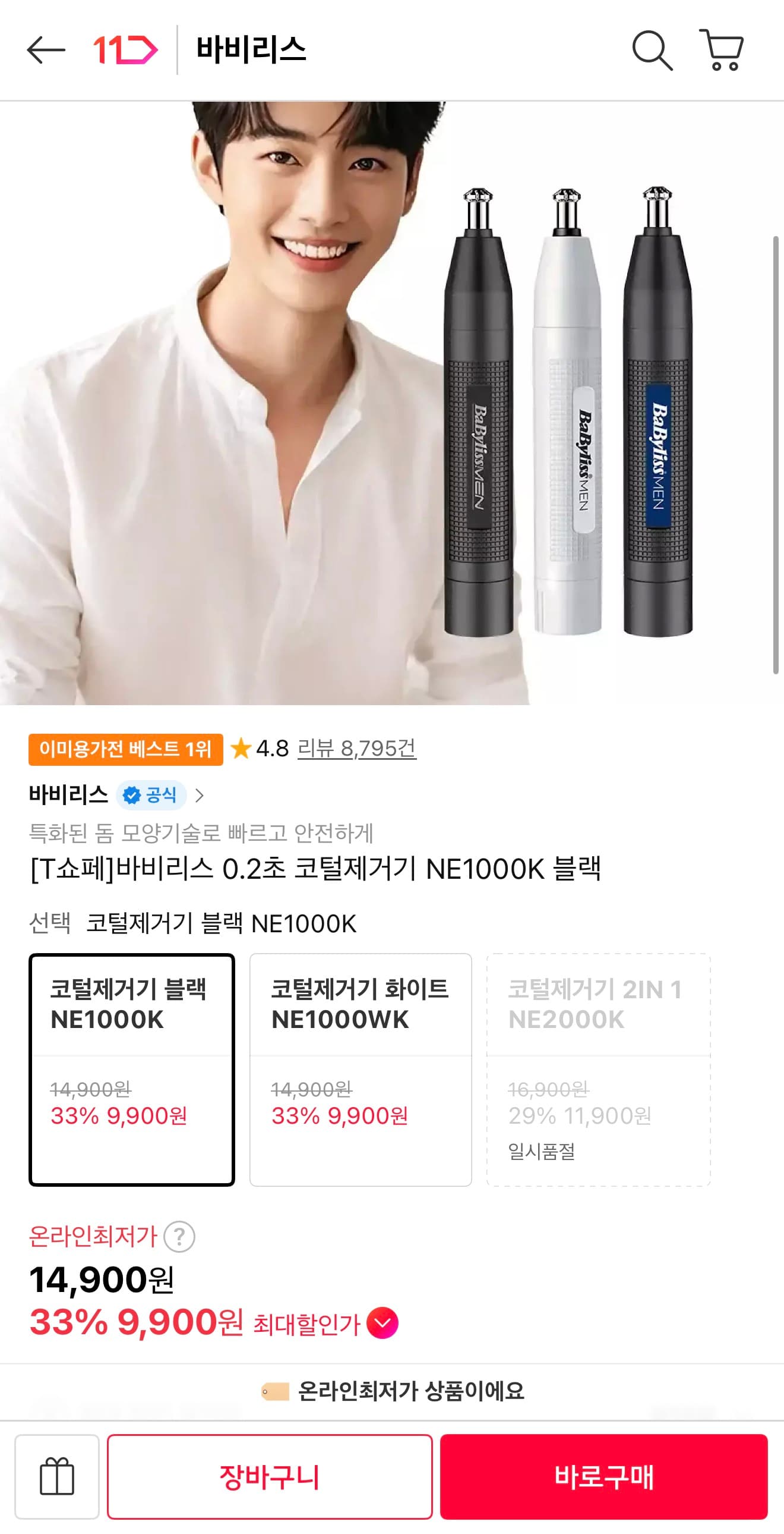 바비리스 NE1000K