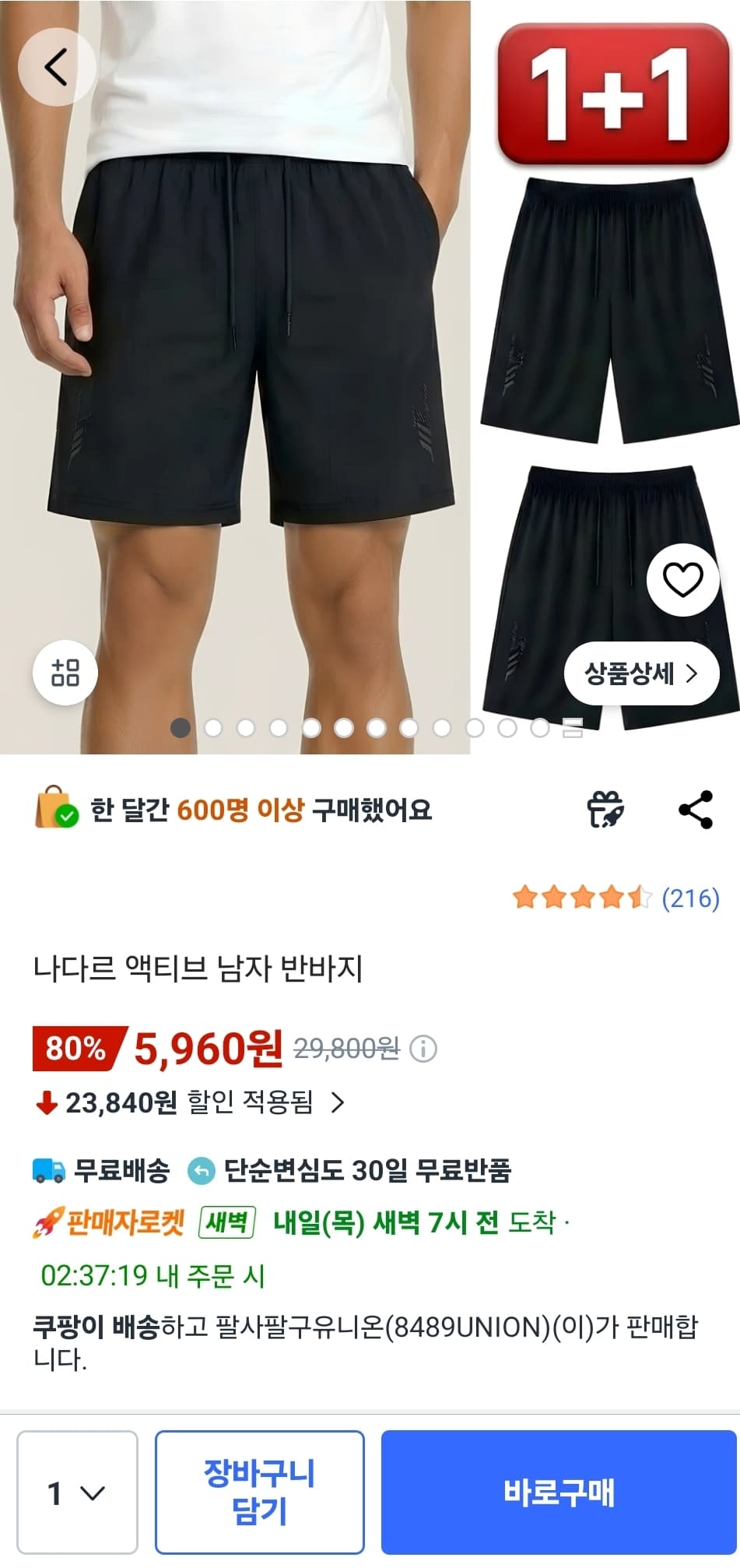 액티브 남자 반바지 1+1