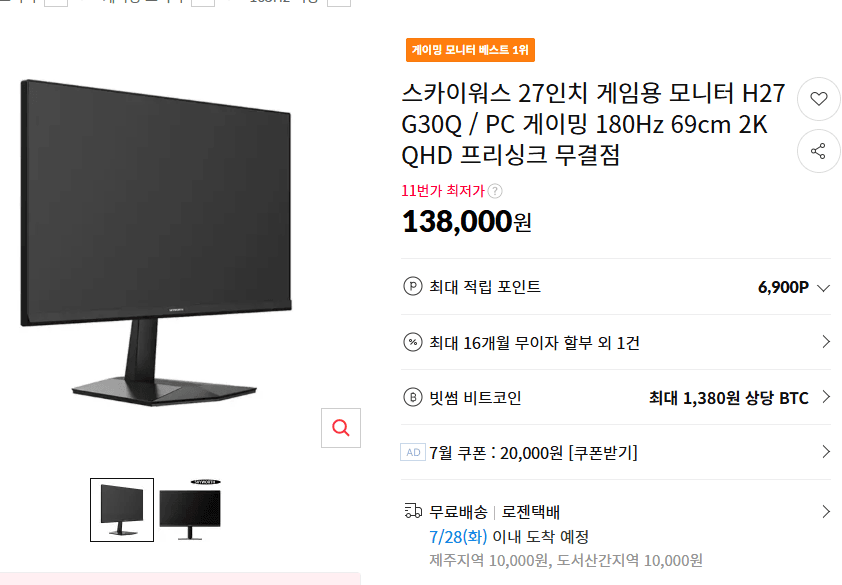 Skyworth H27G30Q 27인치