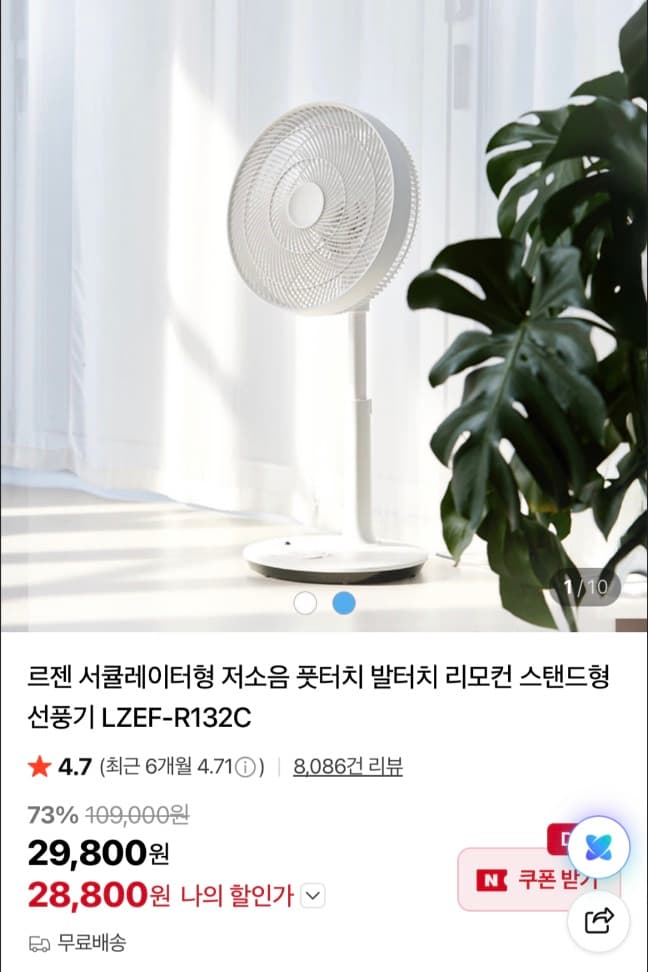 르젠 풋터치 선풍기