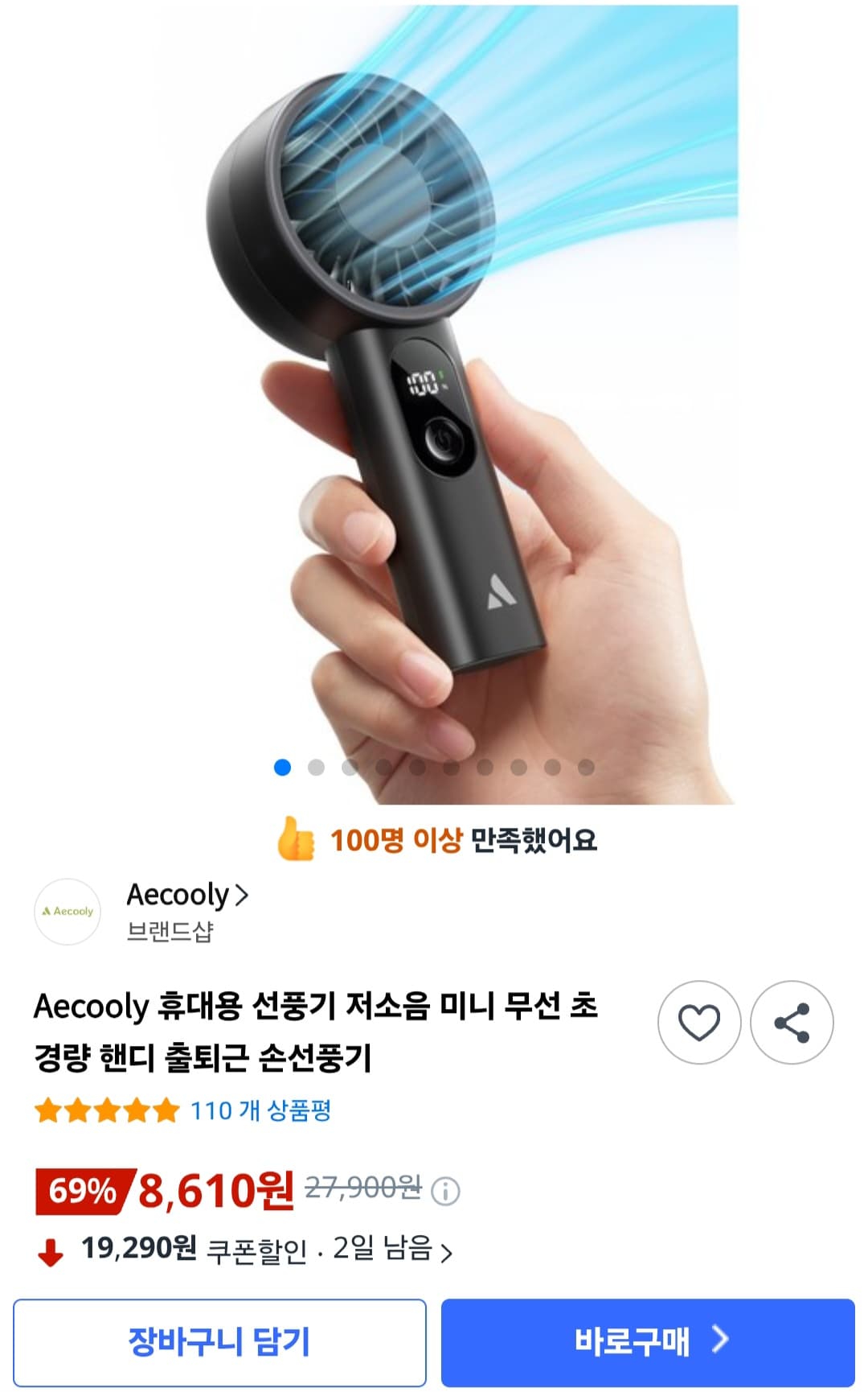 Aecooly 휴대용 핸디선풍기