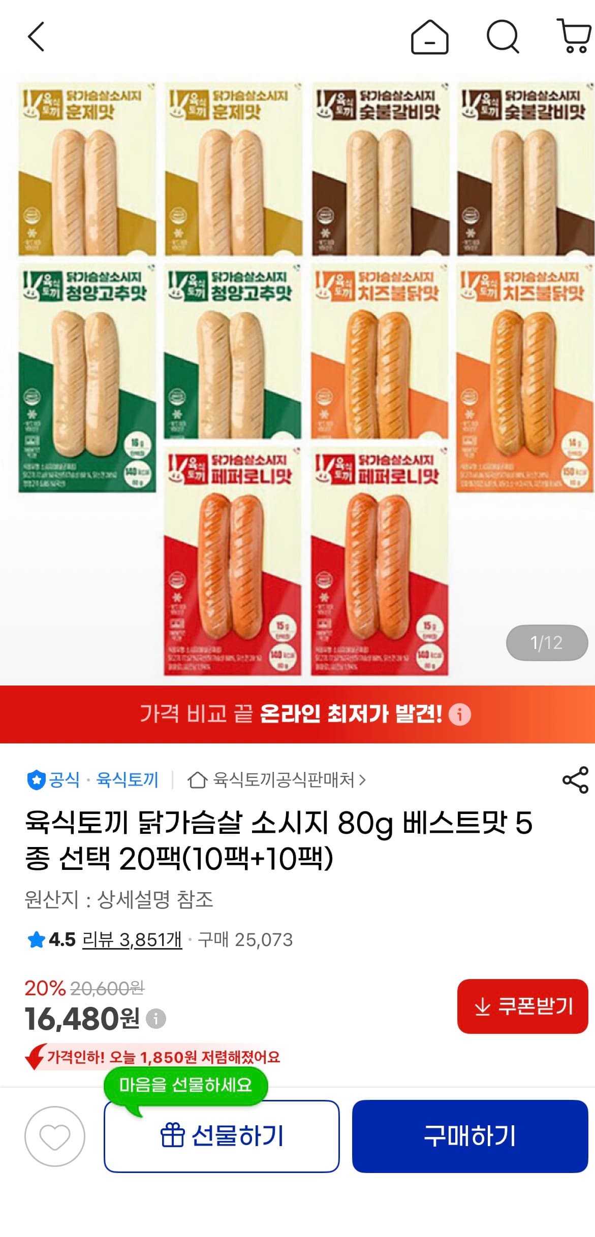 육식토끼 닭가슴살 소시지 20팩