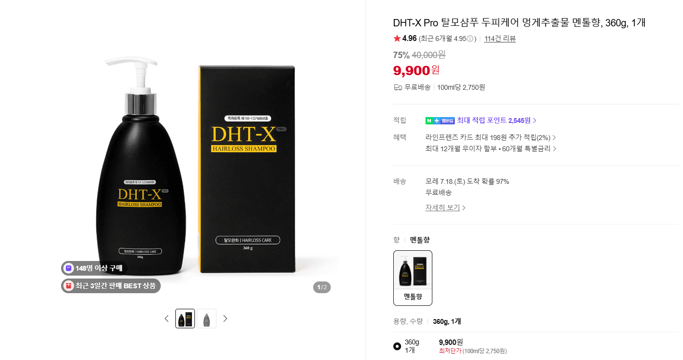 아디배오 DHT-X Pro 탈모샴푸