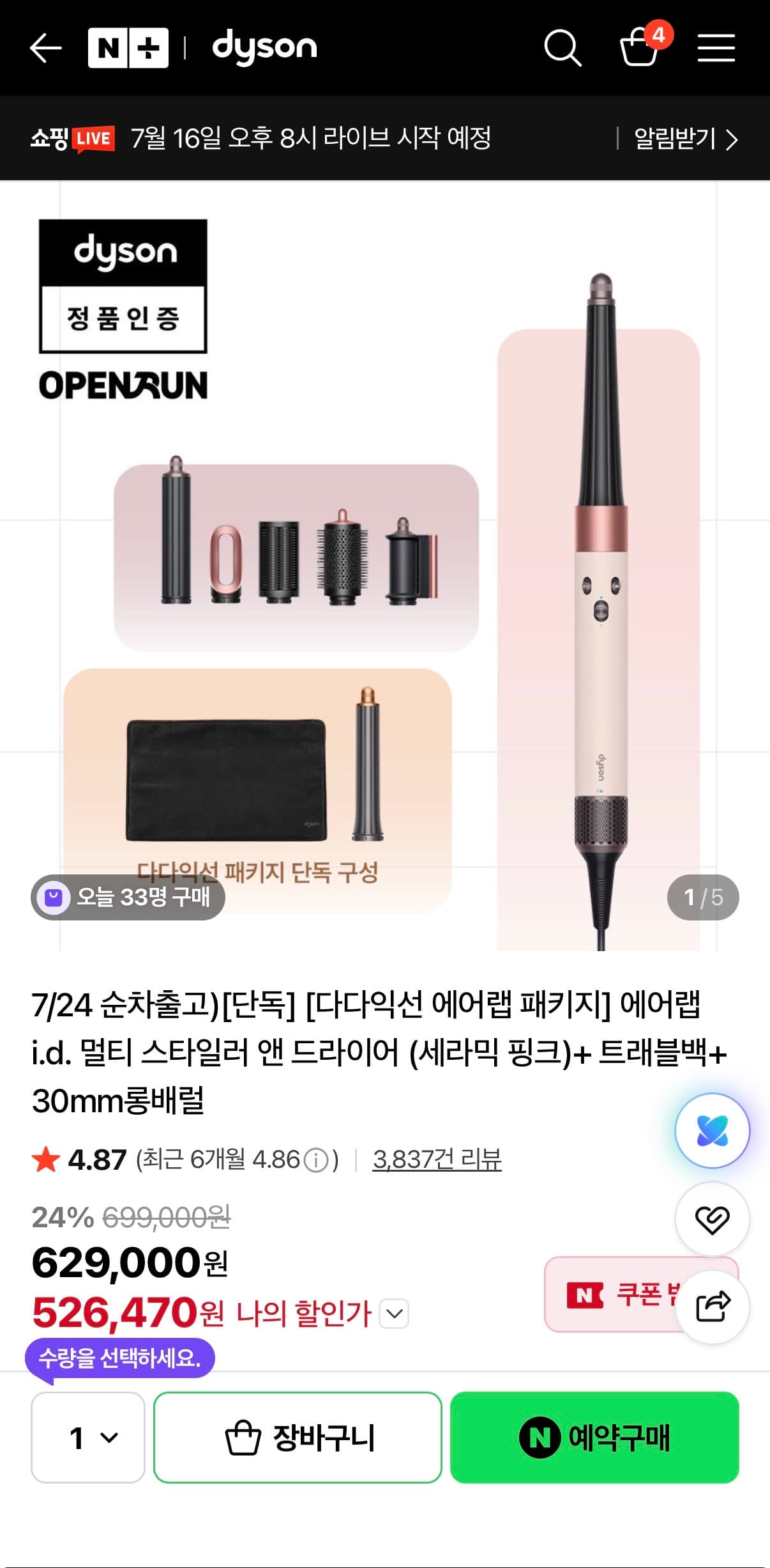 Dyson 에어랩 i.d. 멀티스타일러