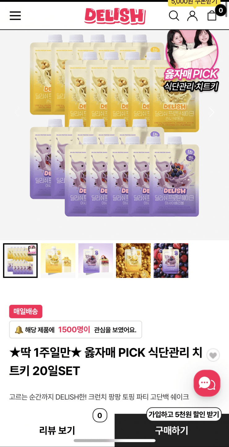 딜리쉬 프로틴 쉐이크 20개