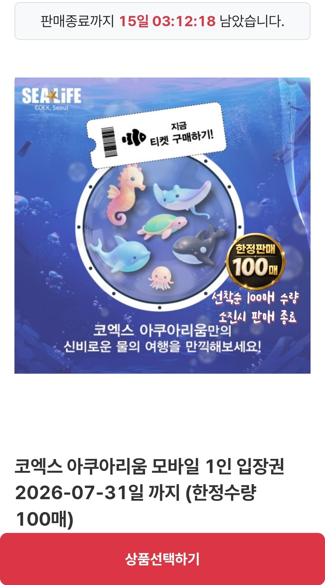 코엑스 아쿠아리움 입장권