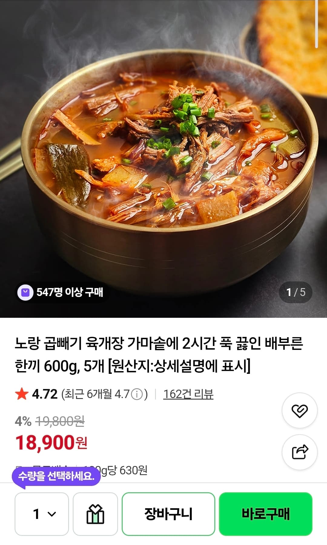 노랑 곱빼기 육개장 600g