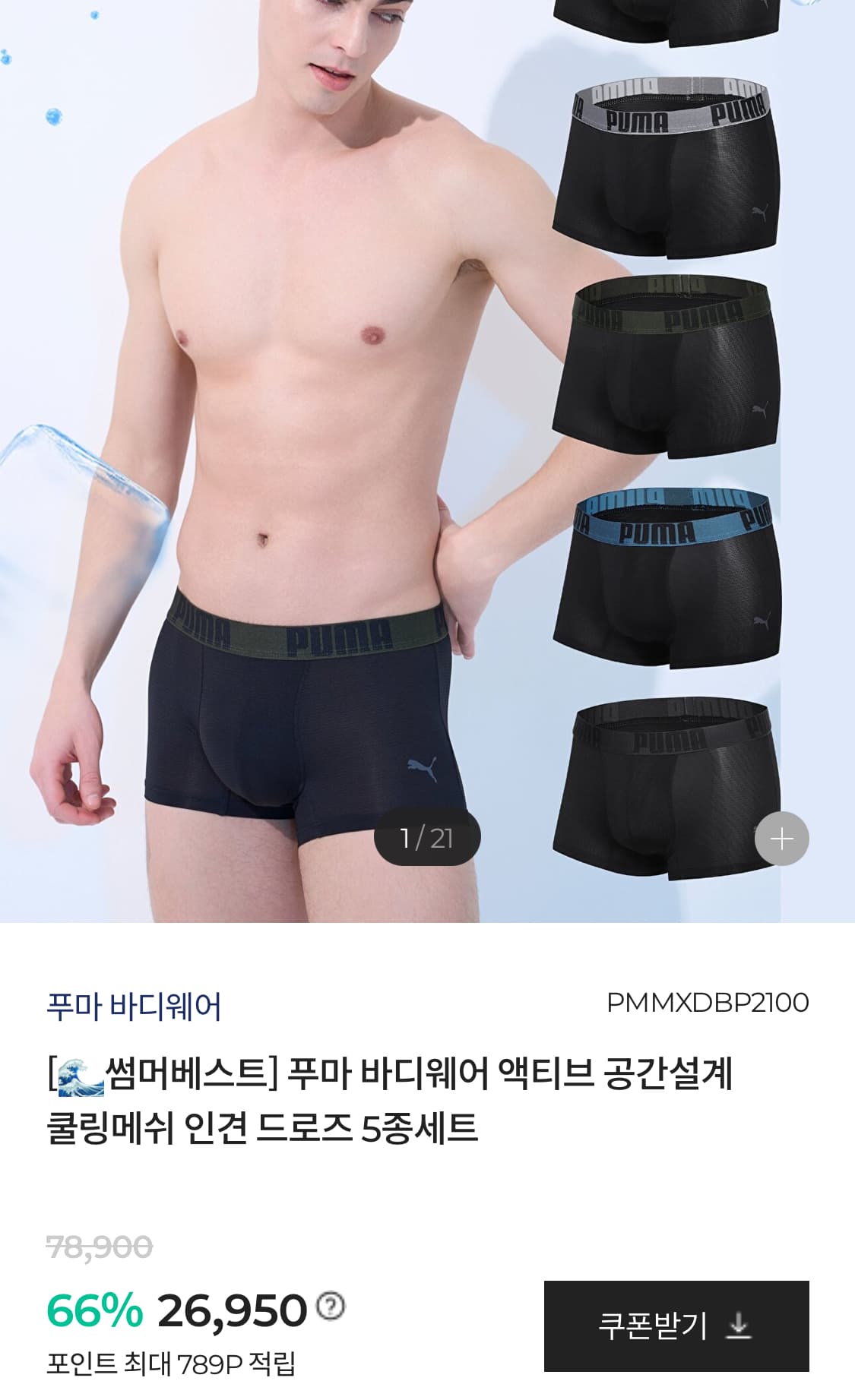 푸마 인견 드로즈 5종