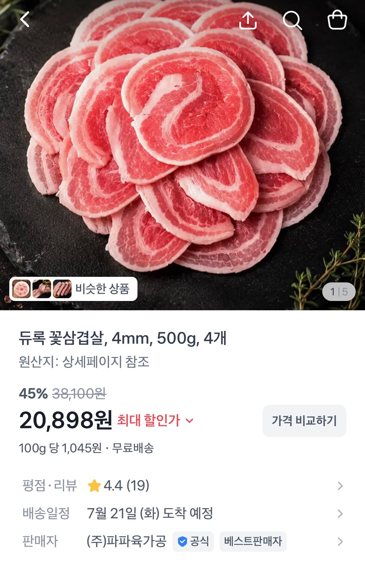 듀록 꽃삼겹살 500g 4팩