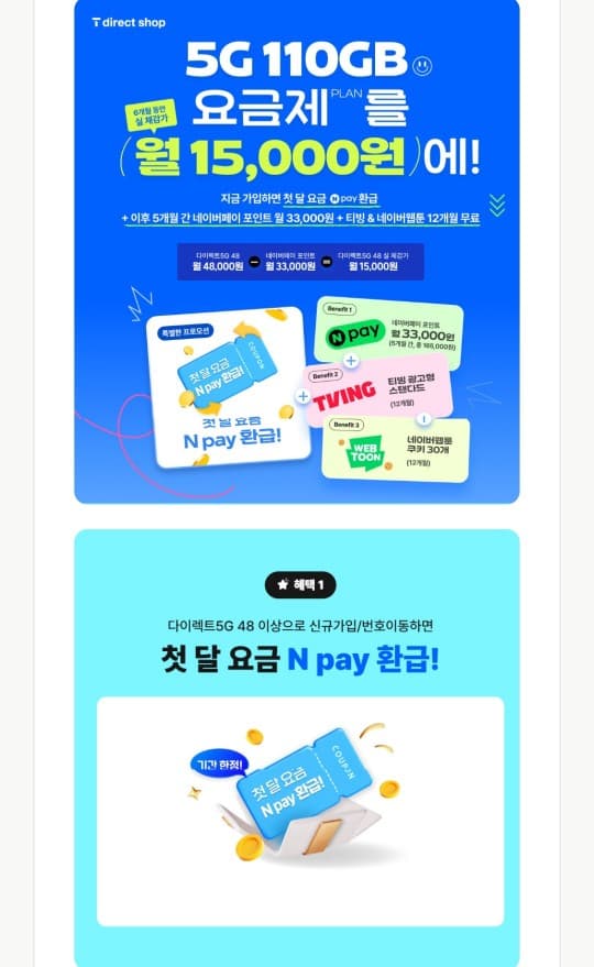 SK텔레콤 T다이렉트 5G 110GB