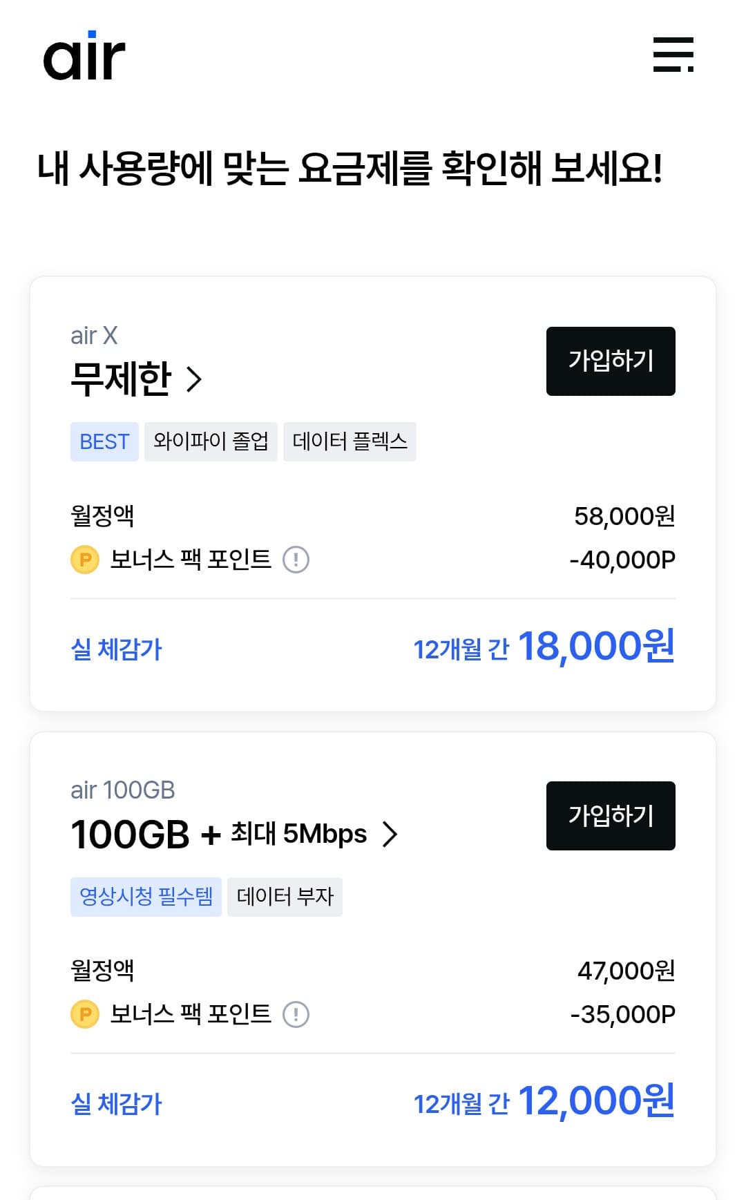 SKT에어 5G 100GB 요금제