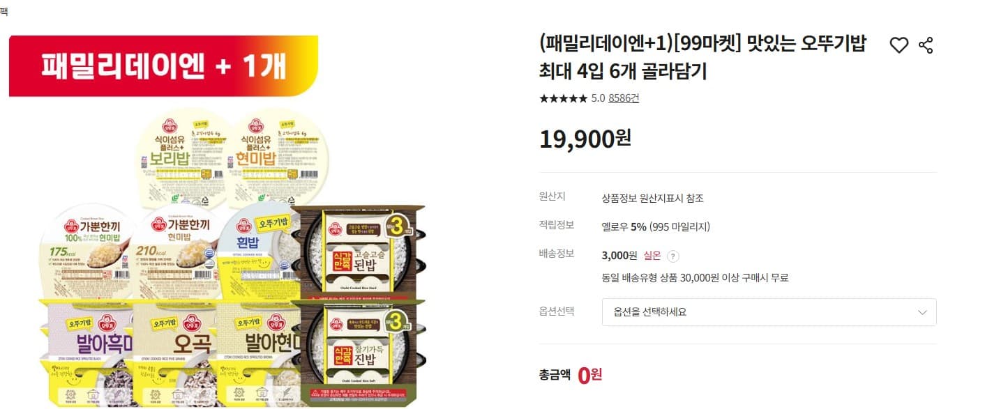 오뚜기밥 63개