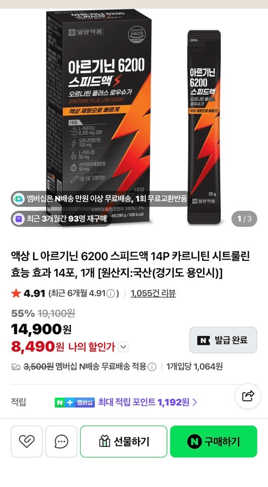 L 아르기닌 6200 스피드액 14포