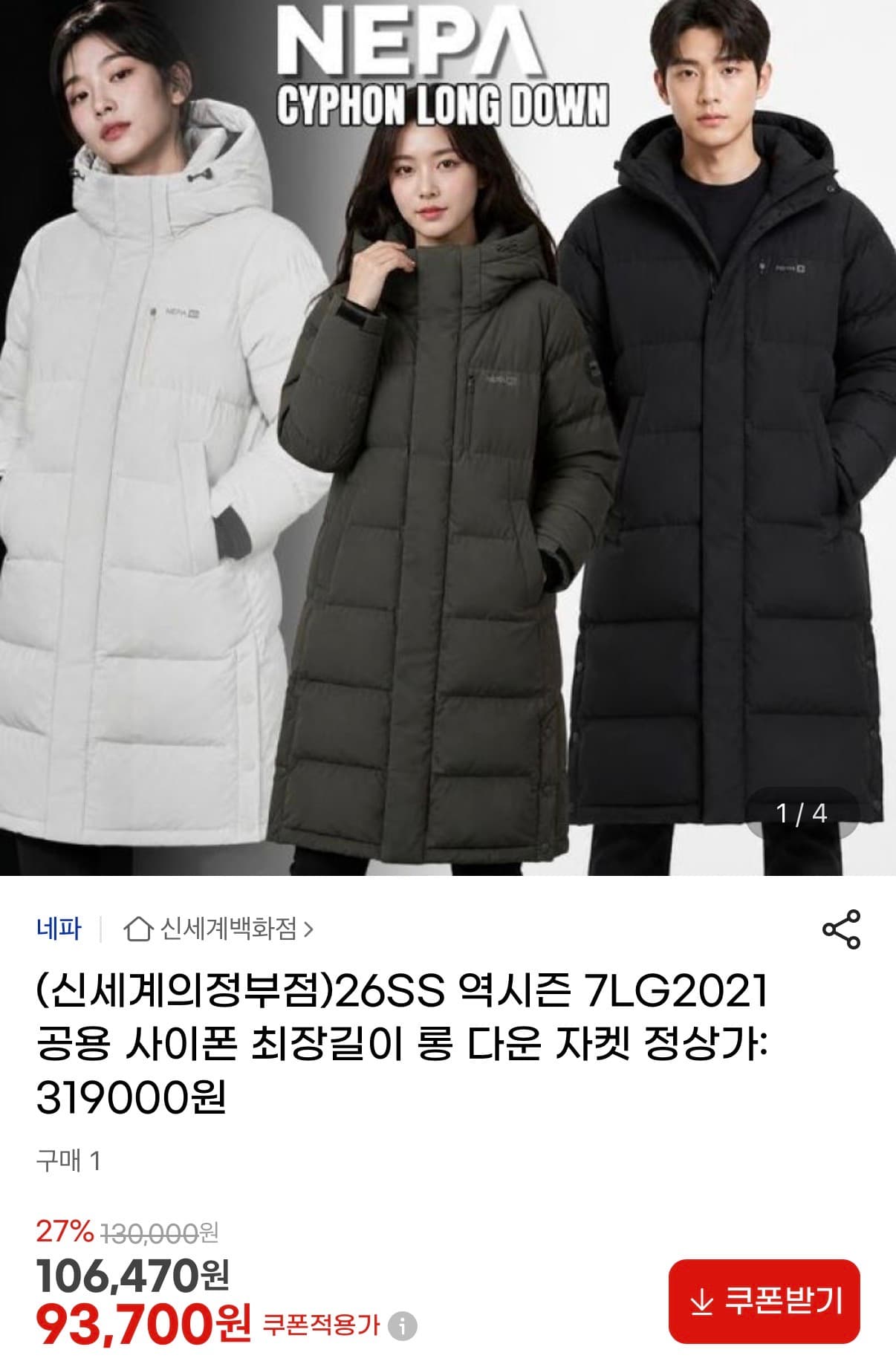 네파 롱 다운 자켓