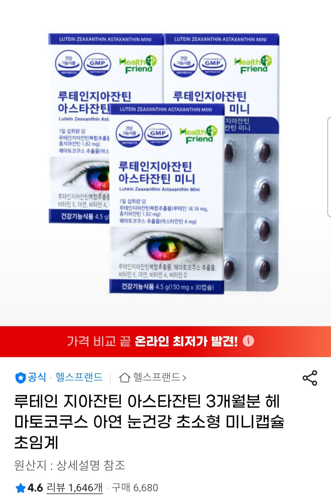 루테인 지아잔틴 아스타잔틴 3개월