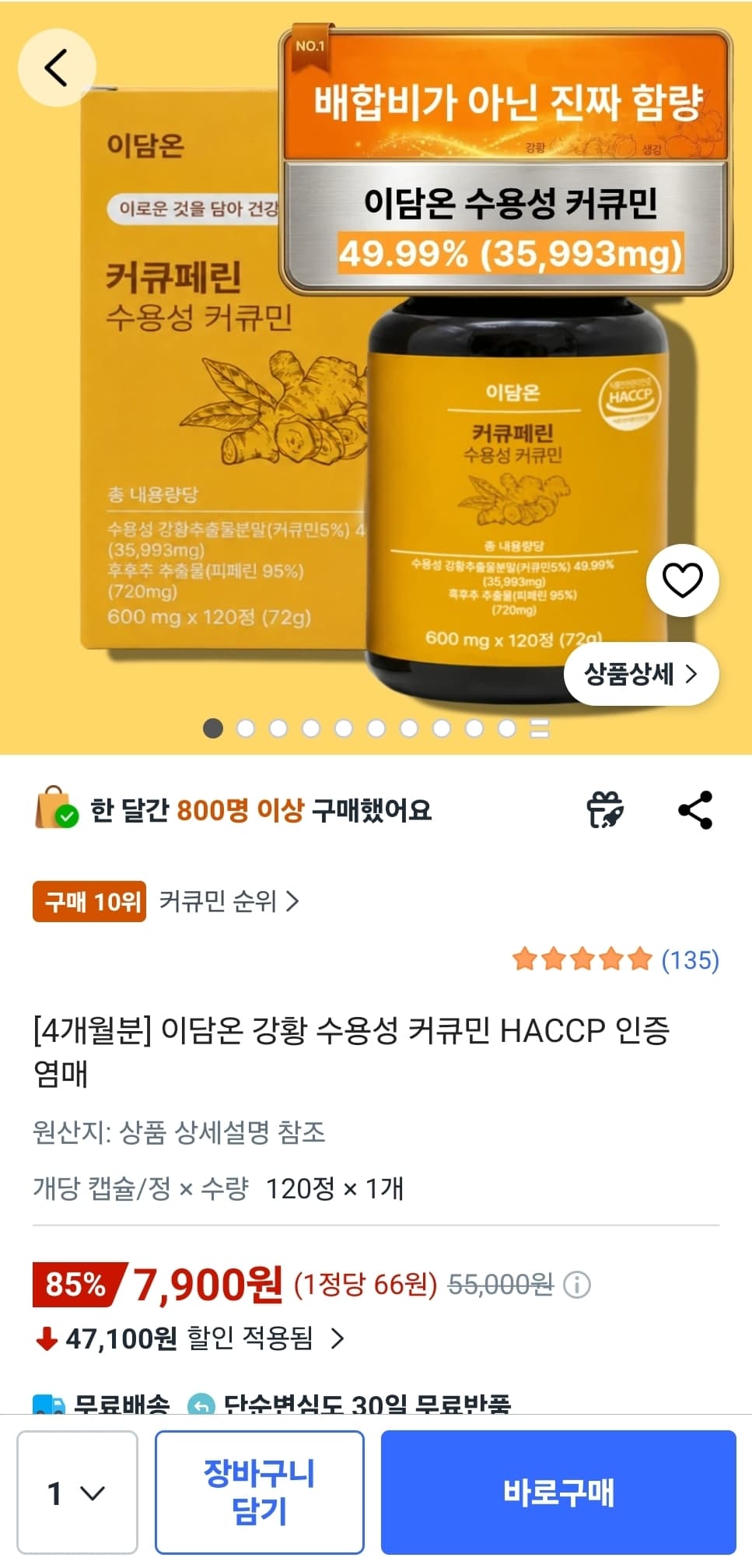 강황 수용성 커큐민 4개월분