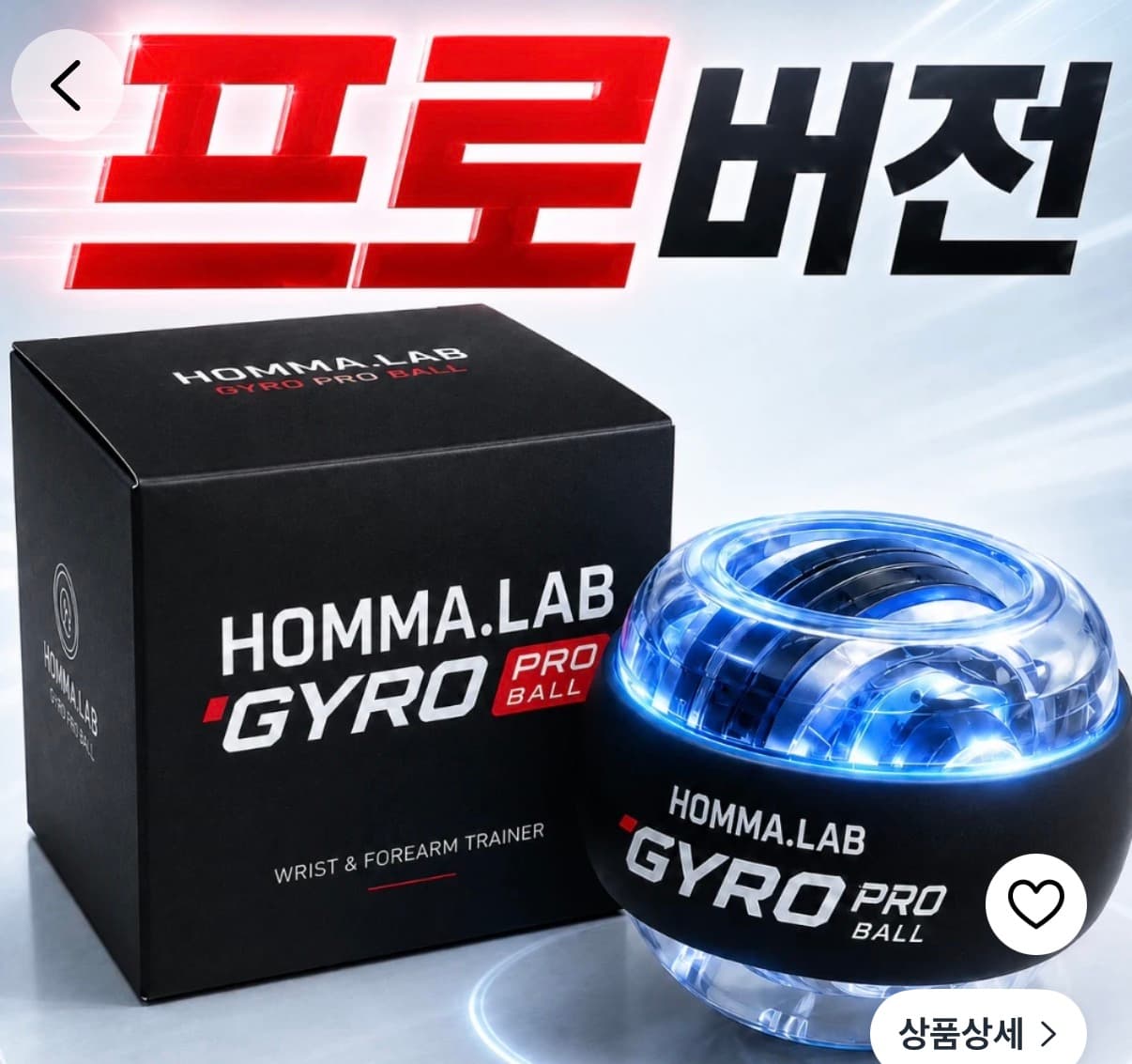 더주부랩 자이로볼 LED 5단계