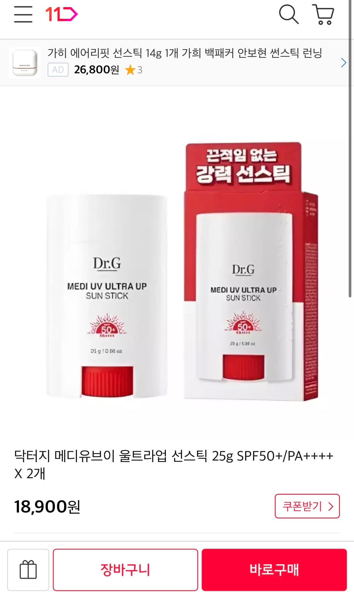 닥터지 메디유브이 선스틱 2개