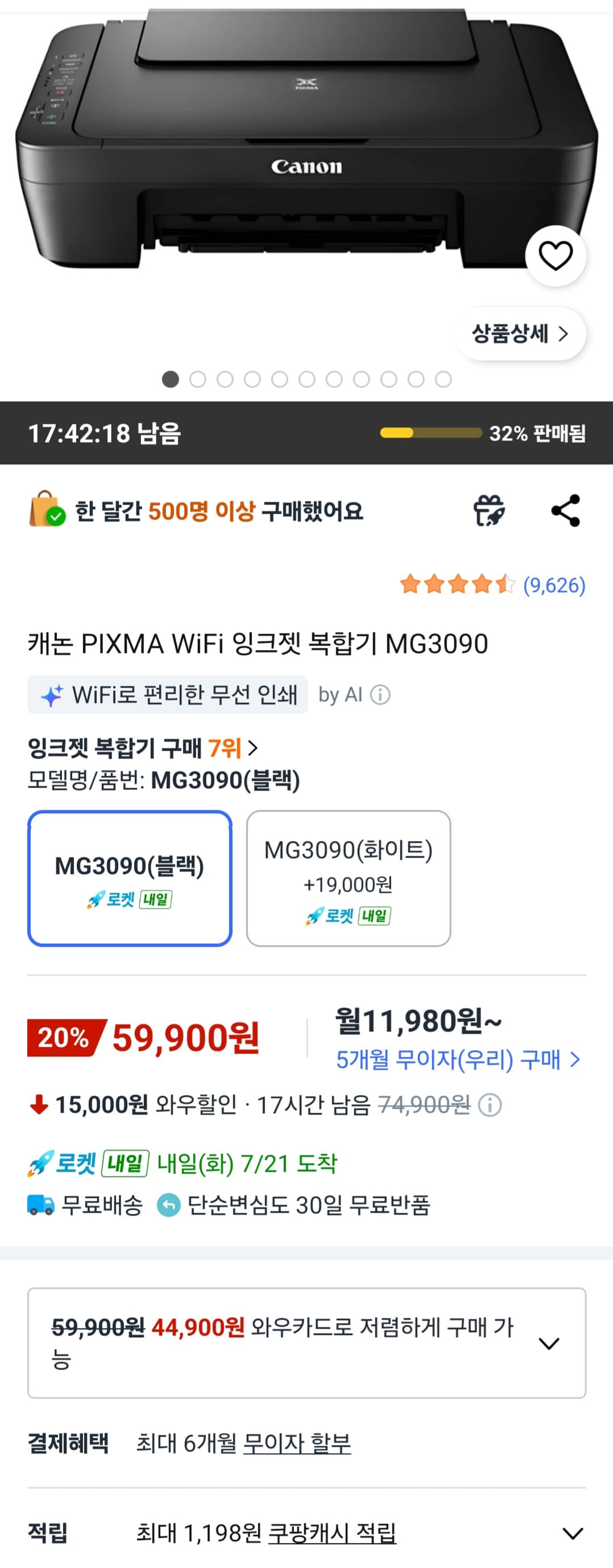 캐논 PIXMA MG3090 복합기