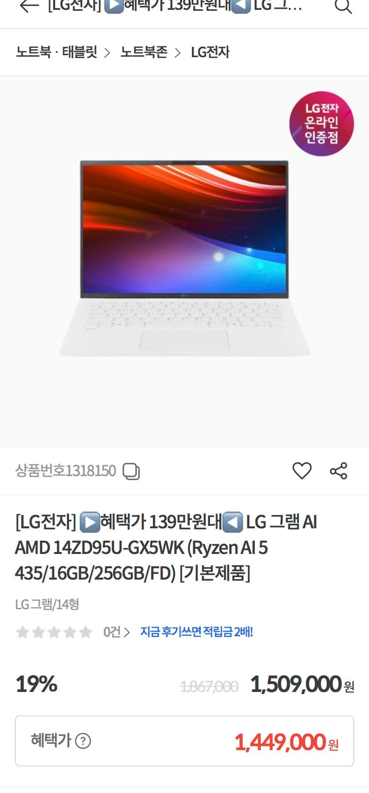 LG 그램 14ZD95U