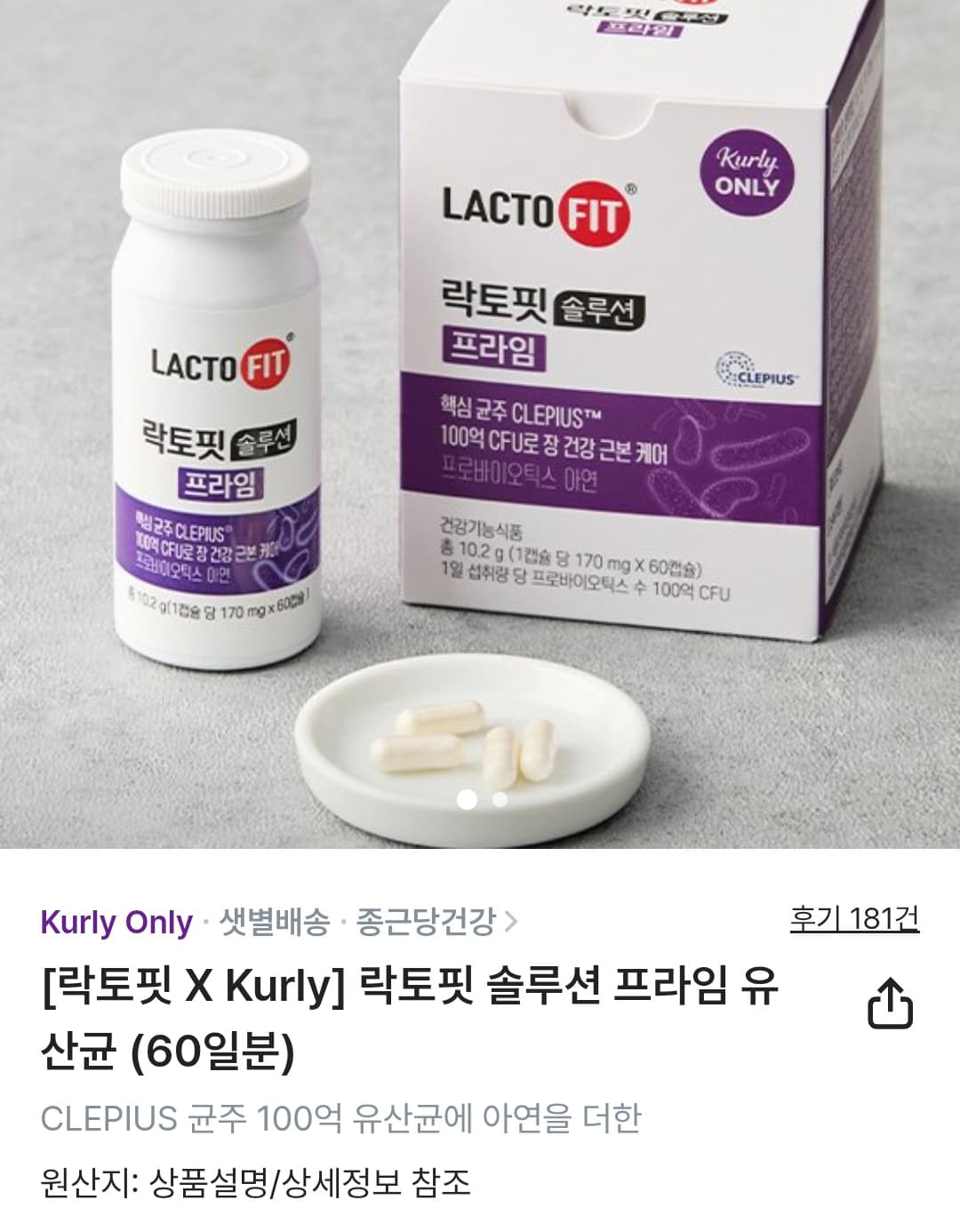 락토핏 솔루션 100억 유산균