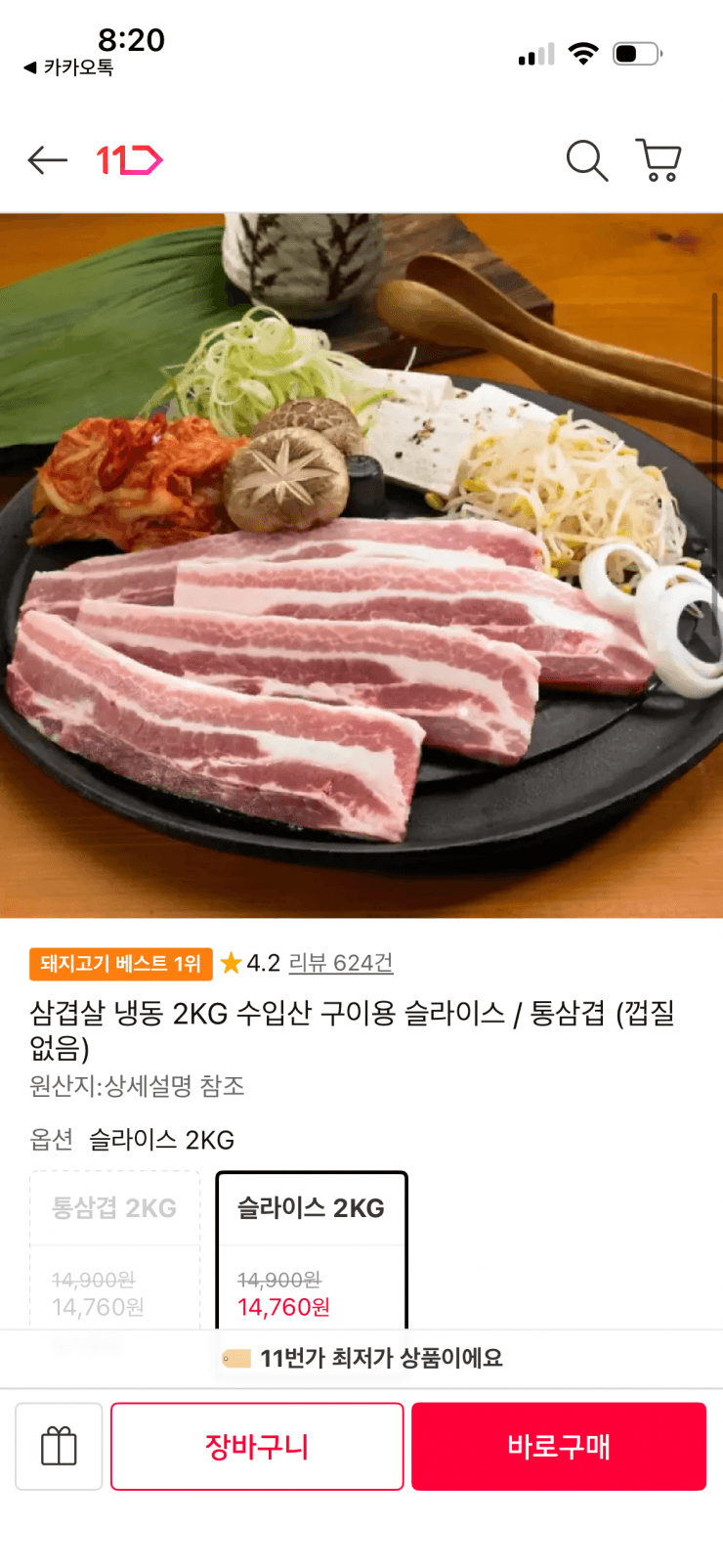 냉동 삼겹살 슬라이스 2kg