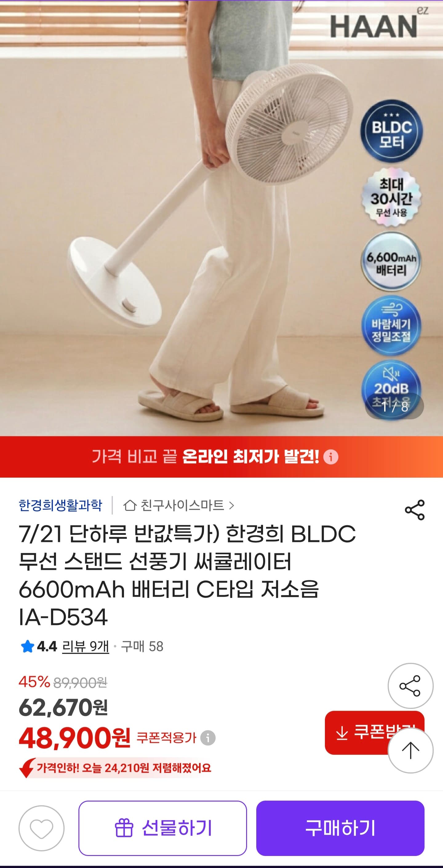 한경희 BLDC 무선 스탠드 선풍기