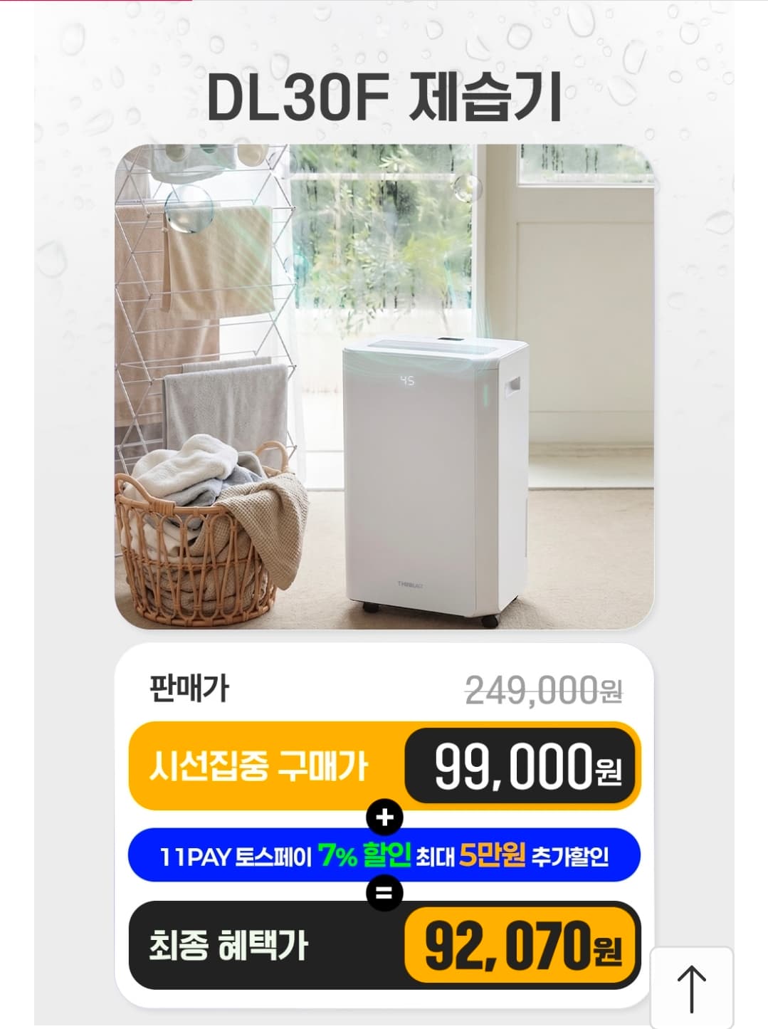 씽크에어 DL30F 제습기 12L