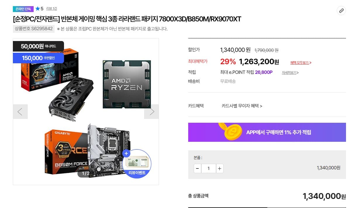7800X3D+9070XT 조립PC 패키지