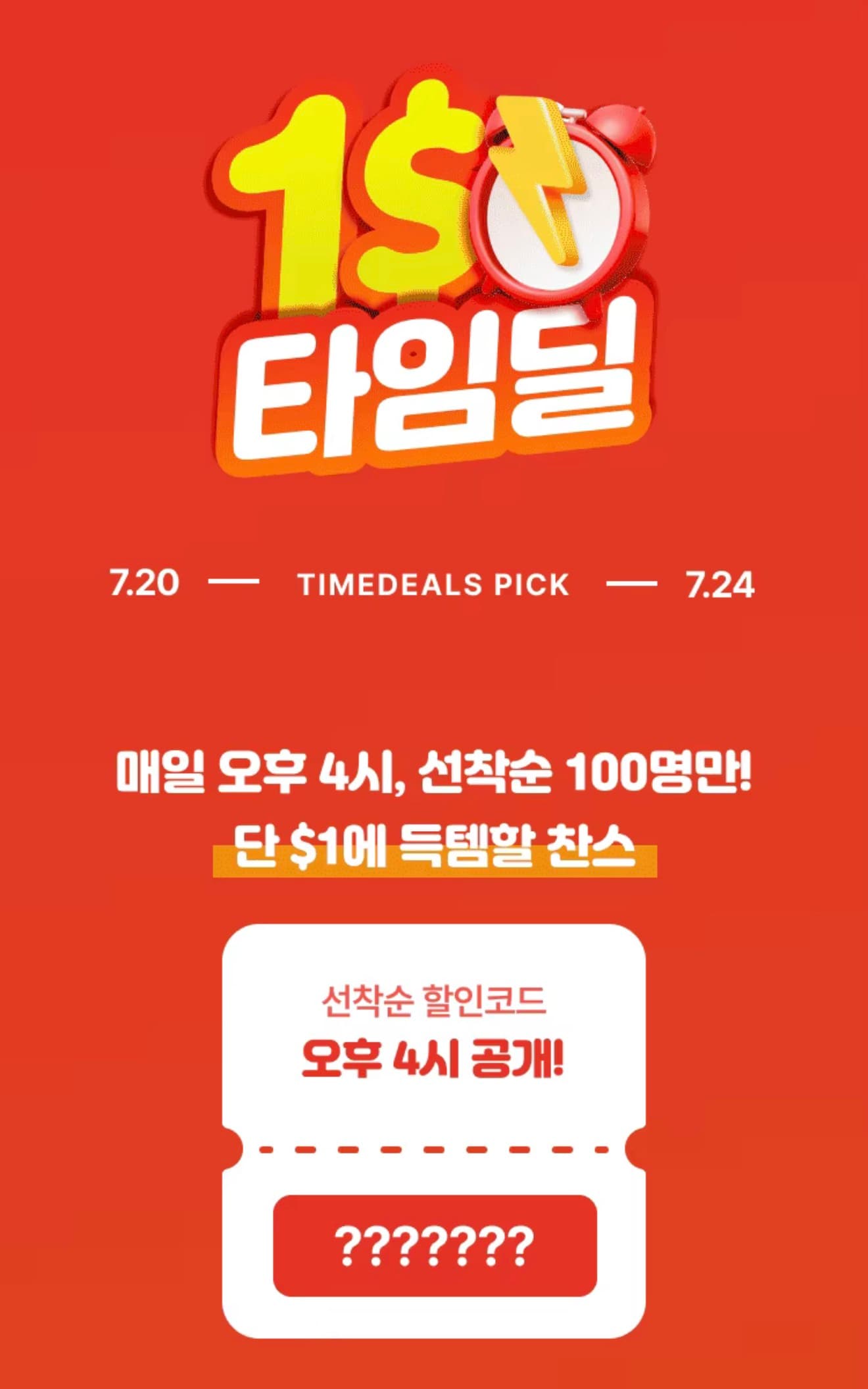 알리 $1 타임딜 생활소품