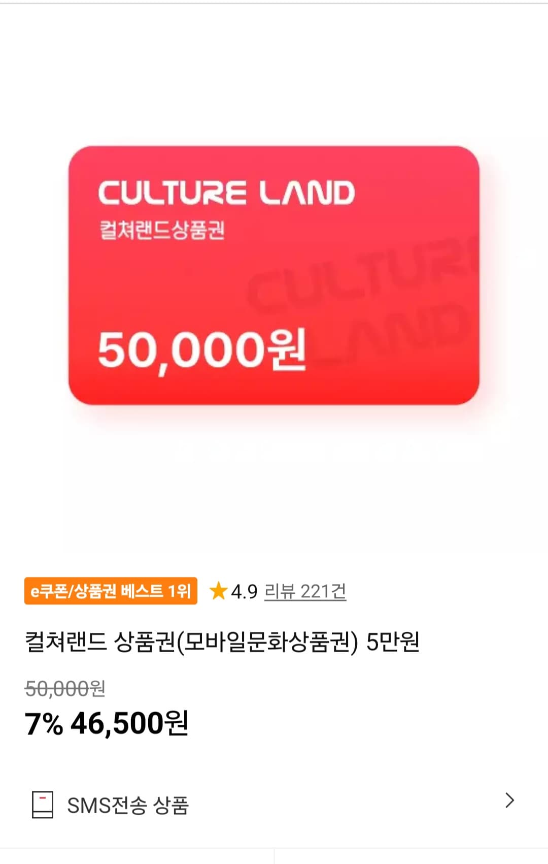 컬쳐랜드 모바일문화상품권 5만원