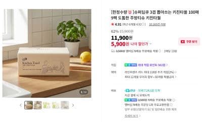 슈퍼딥큐 키친타올 100매 9팩
