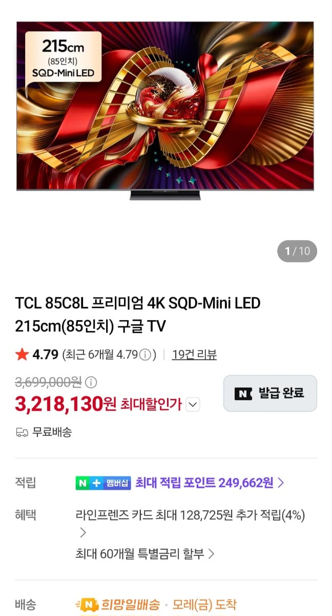 TCL 85C8L 85인치 SQD-MINI LED