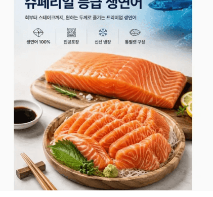 노르웨이산 생연어 몸뱃살 1kg